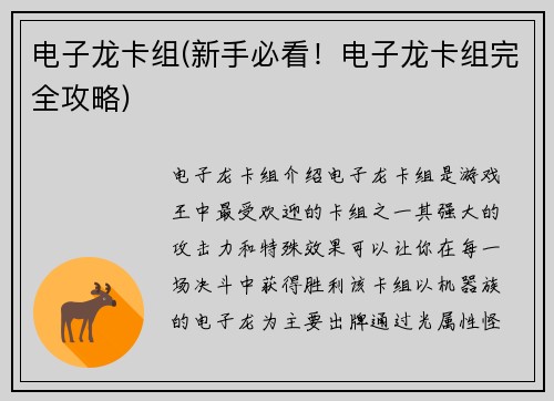 电子龙卡组(新手必看！电子龙卡组完全攻略)