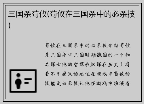 三国杀荀攸(荀攸在三国杀中的必杀技)