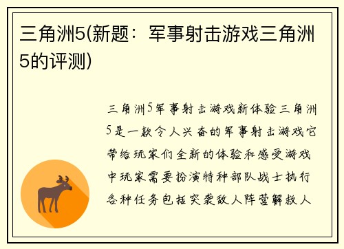 三角洲5(新题：军事射击游戏三角洲5的评测)