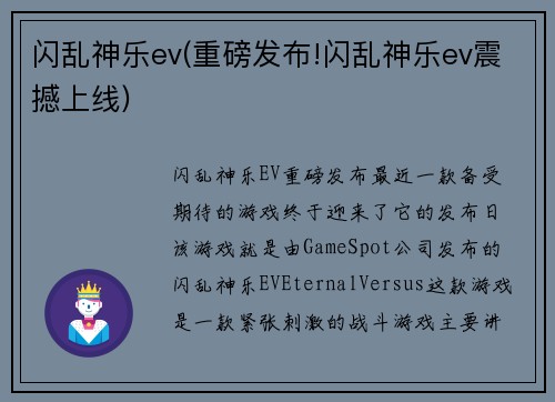 闪乱神乐ev(重磅发布!闪乱神乐ev震撼上线)