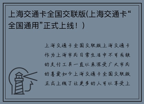 上海交通卡全国交联版(上海交通卡“全国通用”正式上线！)