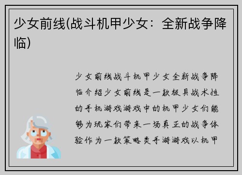 少女前线(战斗机甲少女：全新战争降临)