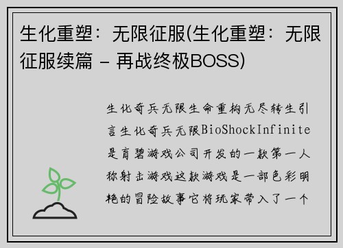 生化重塑：无限征服(生化重塑：无限征服续篇 - 再战终极BOSS)