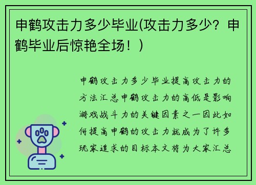 申鹤攻击力多少毕业(攻击力多少？申鹤毕业后惊艳全场！)