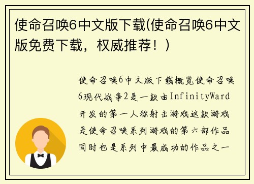 使命召唤6中文版下载(使命召唤6中文版免费下载，权威推荐！)