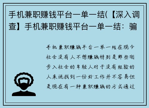 手机兼职赚钱平台一单一结(【深入调查】手机兼职赚钱平台一单一结：骗局还是真相？)