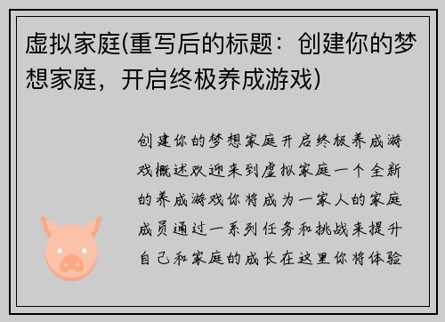 虚拟家庭(重写后的标题：创建你的梦想家庭，开启终极养成游戏)