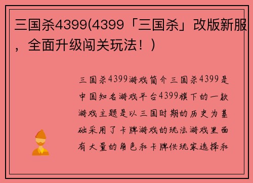 三国杀4399(4399「三国杀」改版新服，全面升级闯关玩法！)
