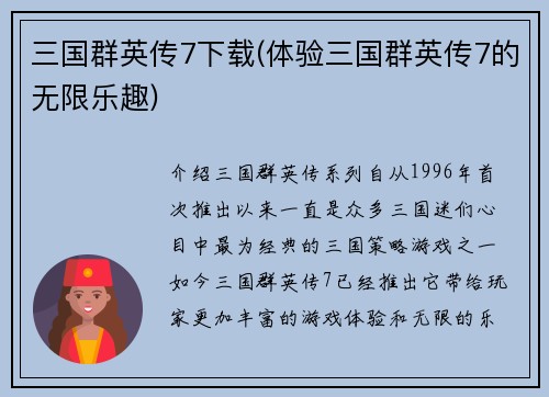 三国群英传7下载(体验三国群英传7的无限乐趣)