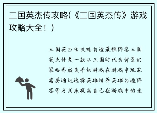 三国英杰传攻略(《三国英杰传》游戏攻略大全！)