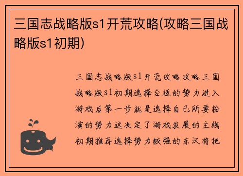 三国志战略版s1开荒攻略(攻略三国战略版s1初期)