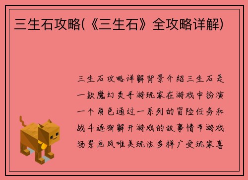 三生石攻略(《三生石》全攻略详解)