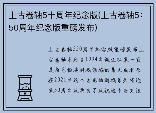 上古卷轴5十周年纪念版(上古卷轴5：50周年纪念版重磅发布)