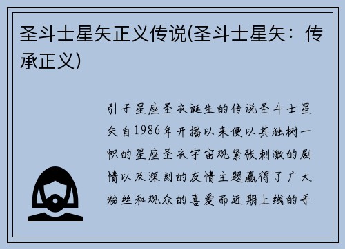 圣斗士星矢正义传说(圣斗士星矢：传承正义)